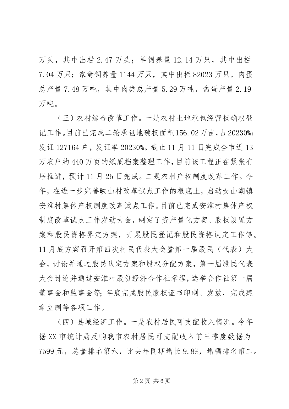 2023年市农委工作总结及工作安排2.docx_第2页