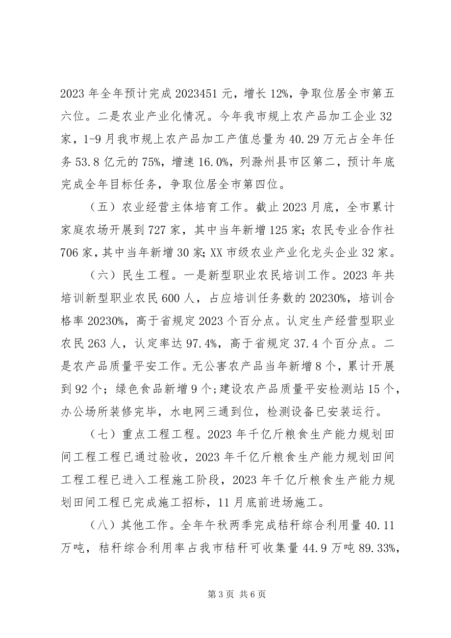 2023年市农委工作总结及工作安排2.docx_第3页