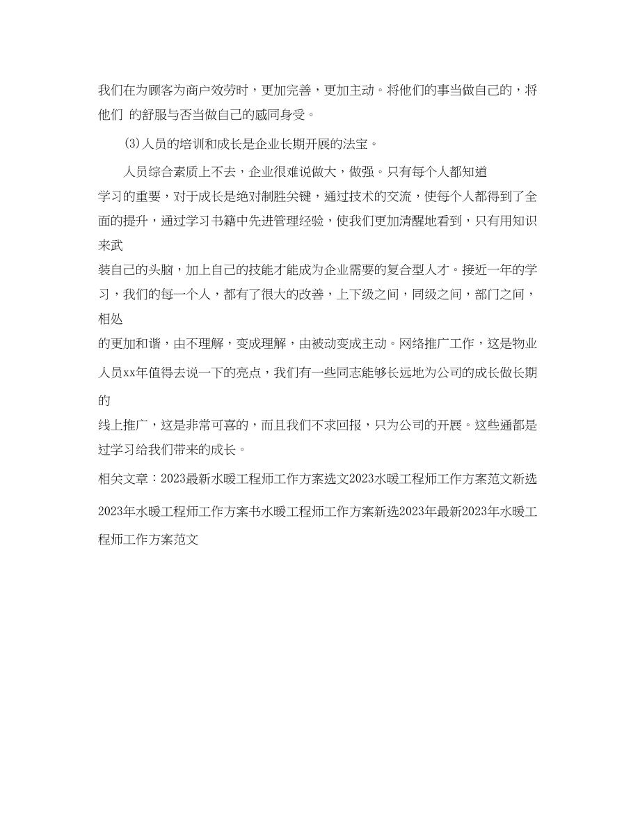 2023年水暖工程师工作计划.docx_第2页