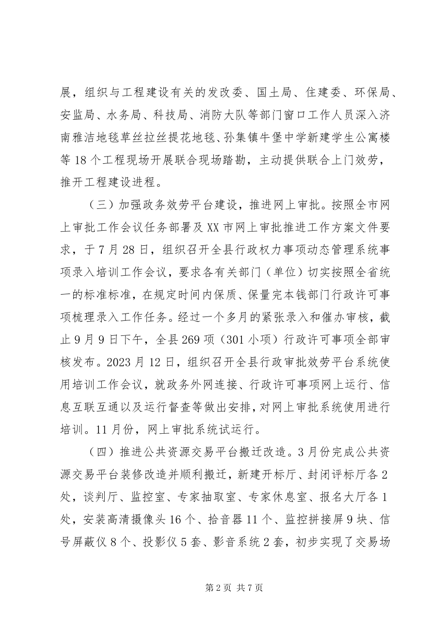 2023年县政务服务中心管理办公室工作总结及计划.docx_第2页