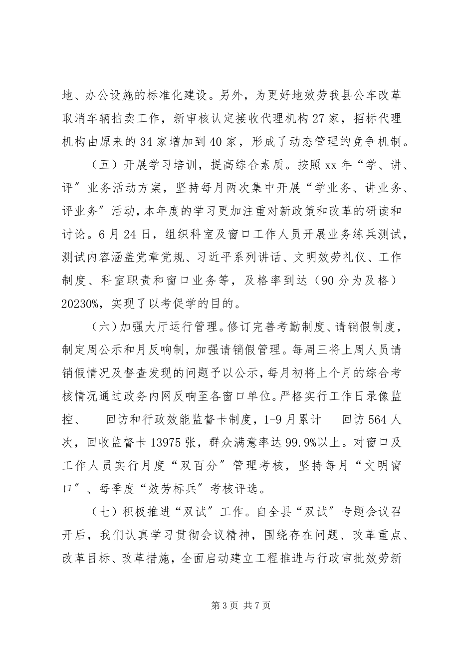 2023年县政务服务中心管理办公室工作总结及计划.docx_第3页