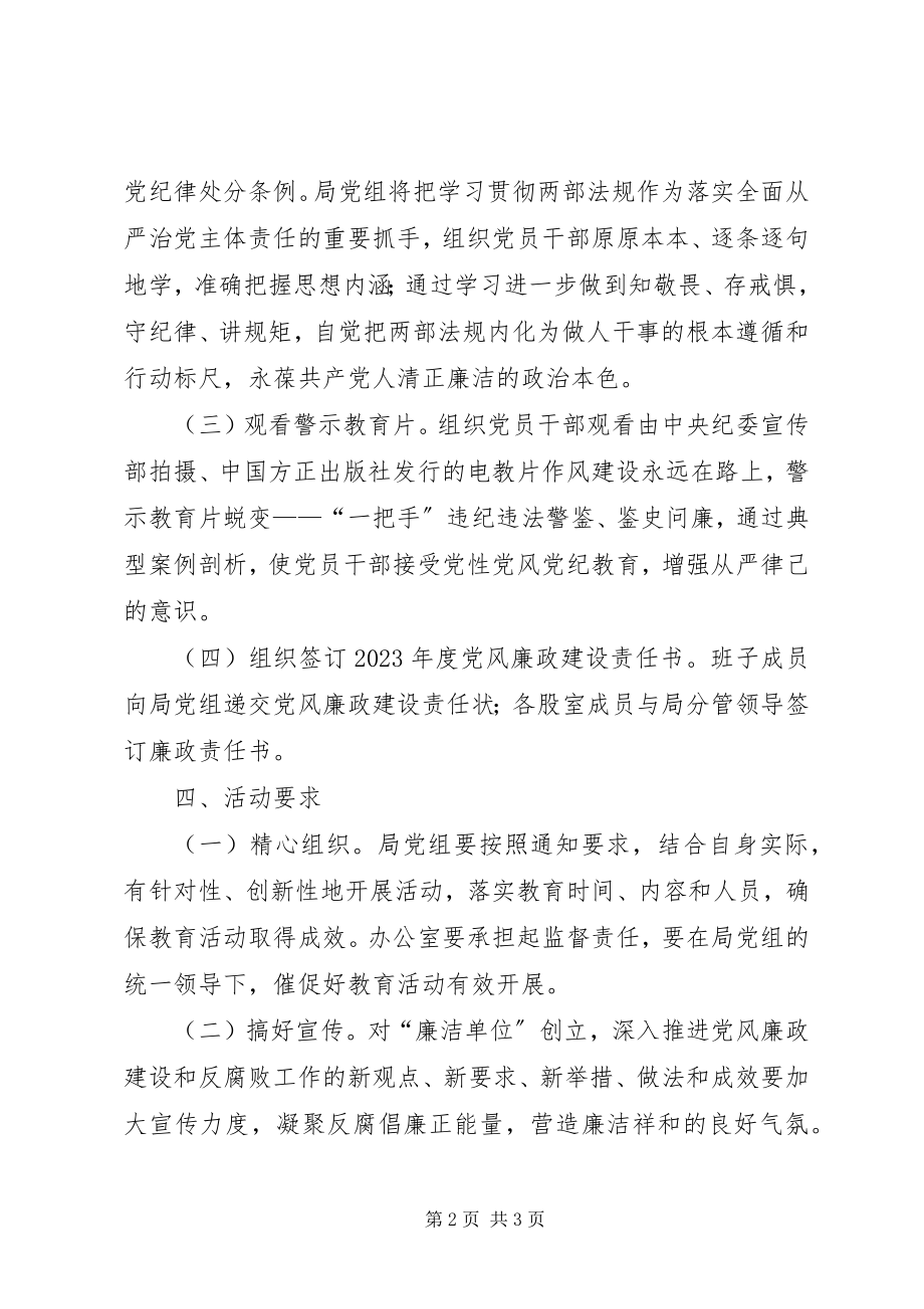 2023年审计局廉洁单位创建方案.docx_第2页