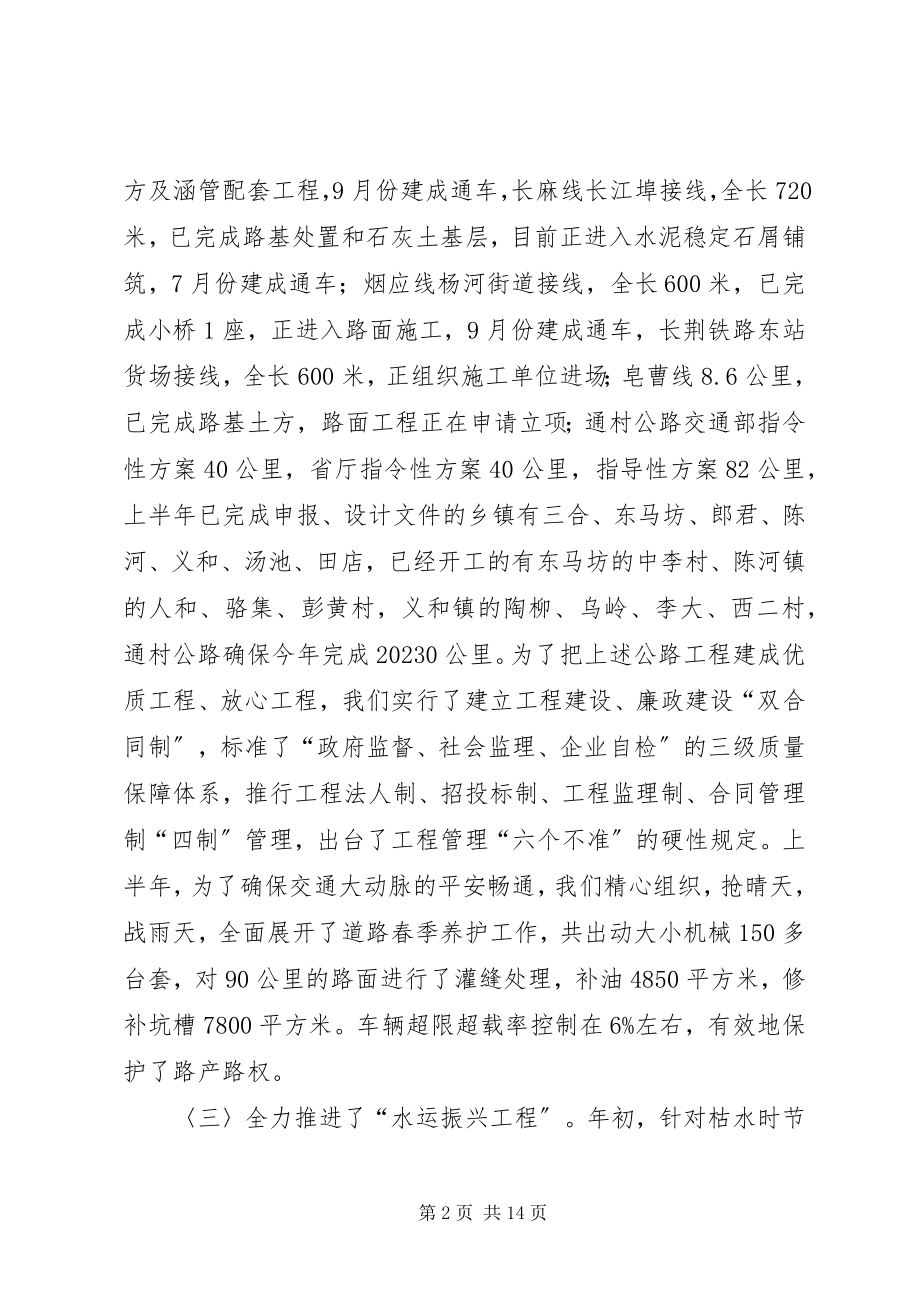 2023年市交通局上半年工作总结下半年安排2.docx_第2页