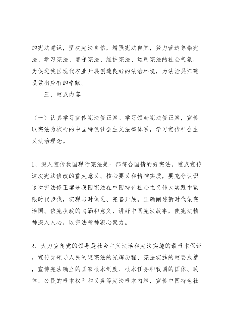 2023年农业委员会宪法学习宣传活动方案.doc_第2页