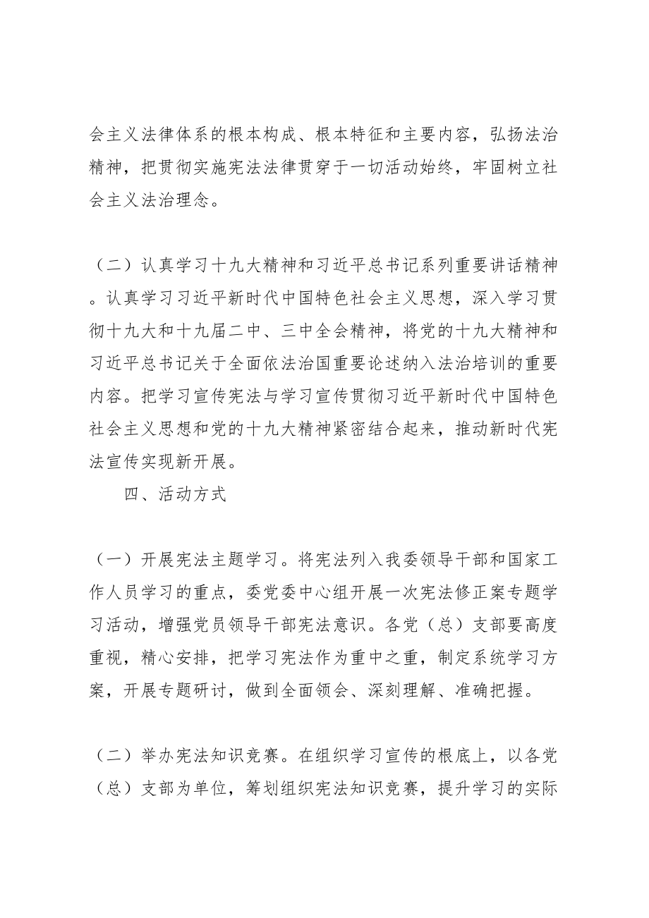 2023年农业委员会宪法学习宣传活动方案.doc_第3页