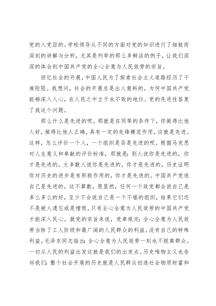 2023年党校学员结业自我鉴定书某年.docx_第2页