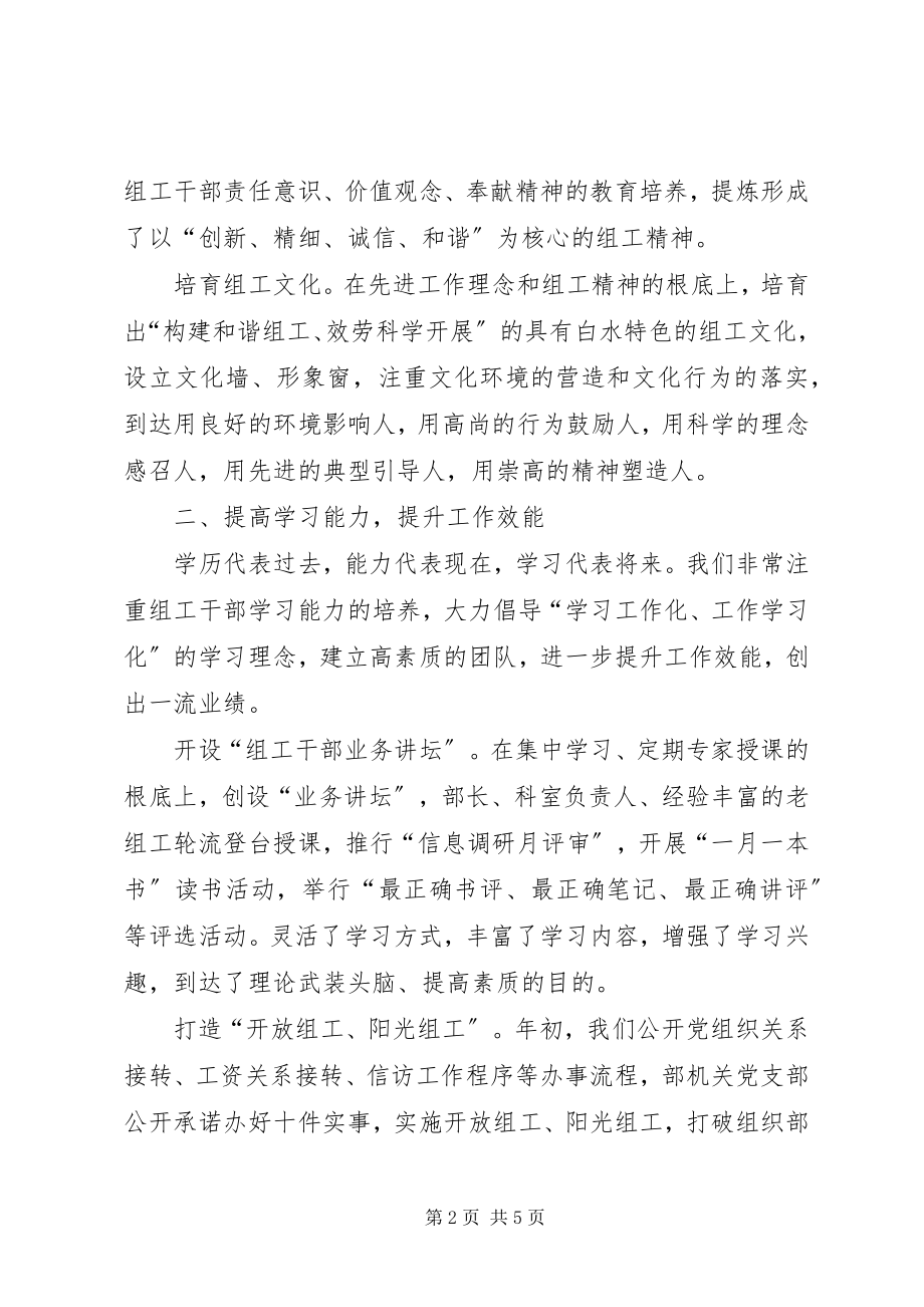 2023年组工文化建设经验交流.docx_第2页