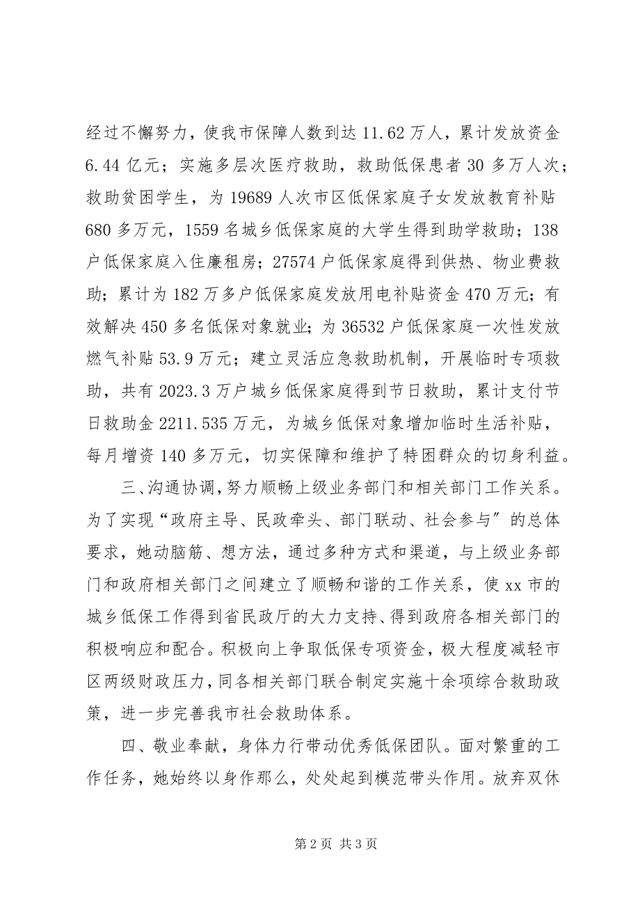 2023年市低保办优秀公务员个人事迹材料.docx_第2页