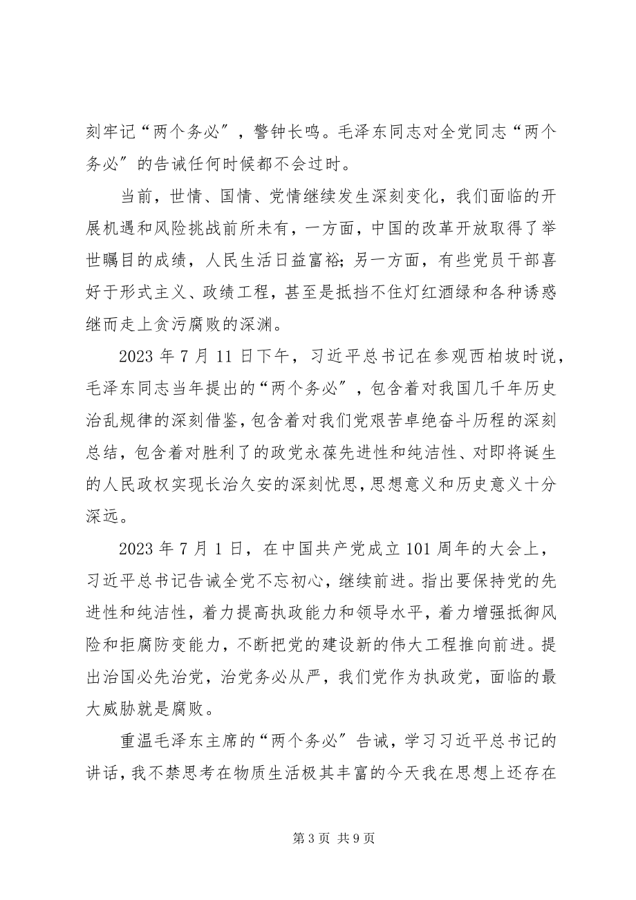 2023年参观学习西柏坡体会十四5篇新编.docx_第3页