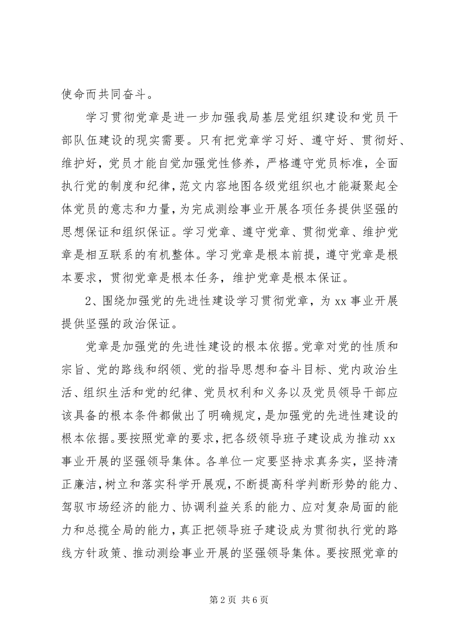 2023年在全局学习贯彻十八大新党章交流会上的领导致辞.docx_第2页