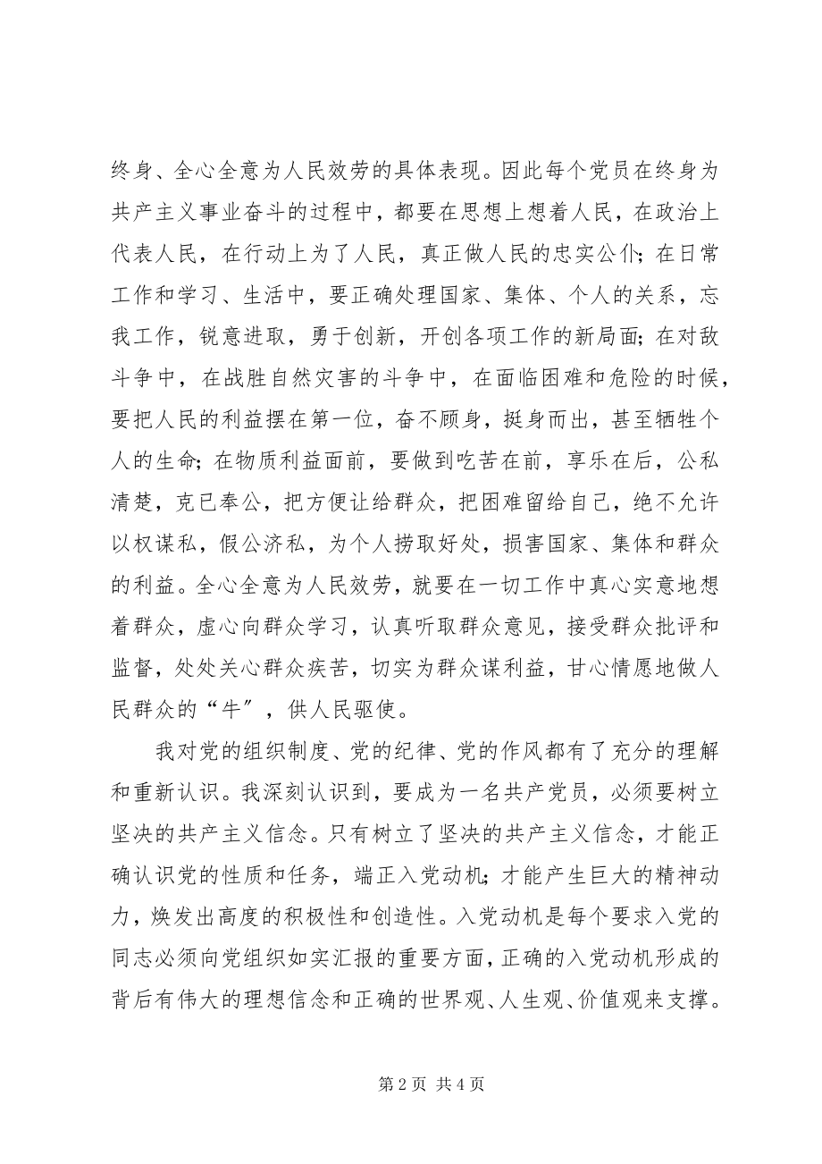 2023年发展对象培训心得体会.docx_第2页