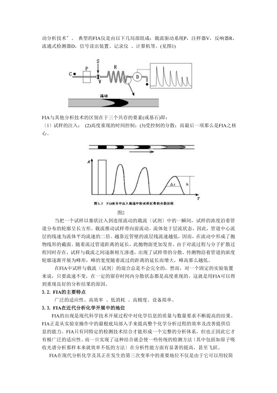 2023年流动注射法实现COD在线监测的方法研究.doc_第2页