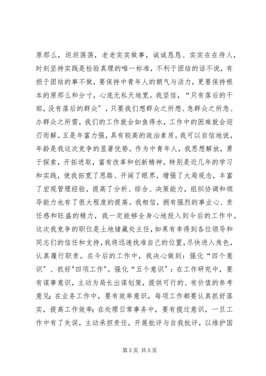 2023年国土部门竞职演讲稿.docx_第3页