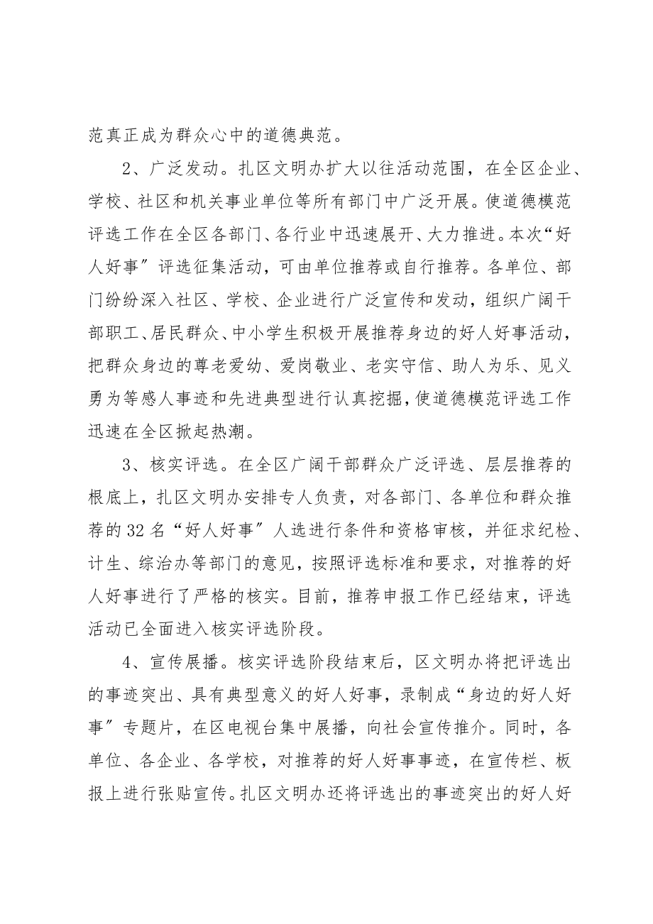 2023年道德模范评选工作总结新编.docx_第2页