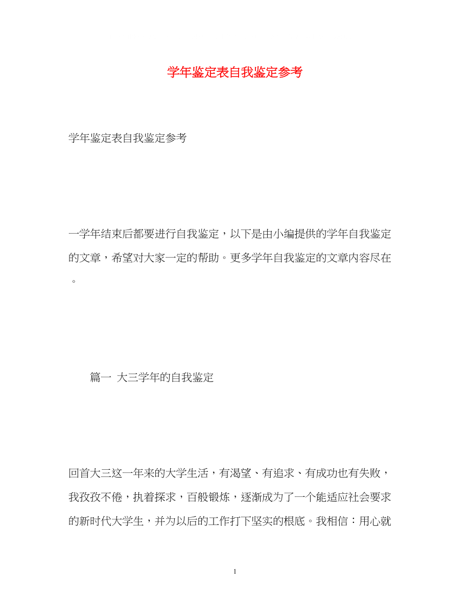 2023年学鉴定表自我鉴定222.docx_第1页