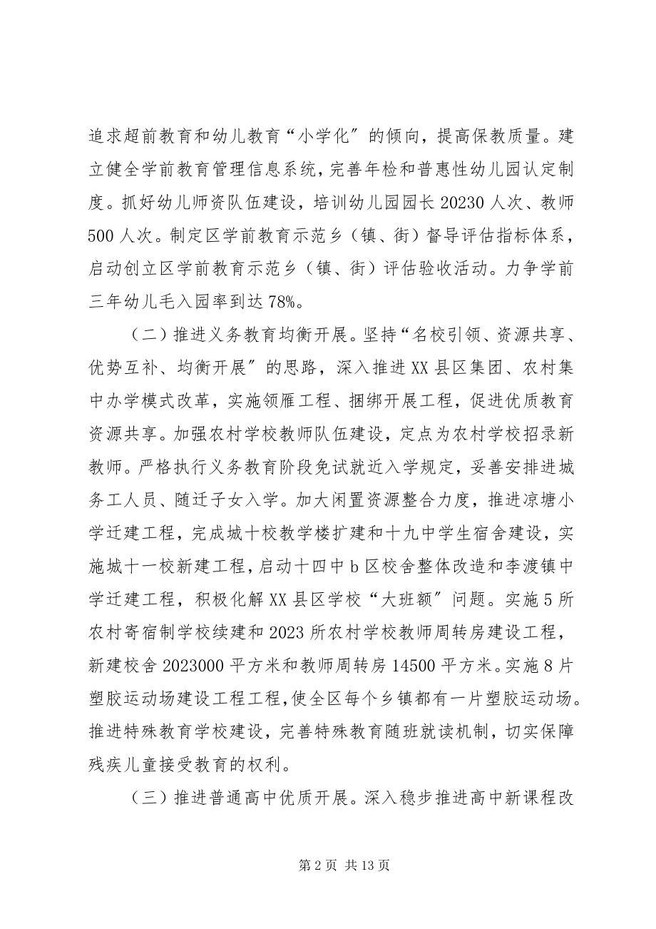 2023年教育管理规范服务发展计划.docx_第2页