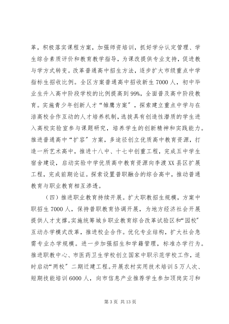 2023年教育管理规范服务发展计划.docx_第3页