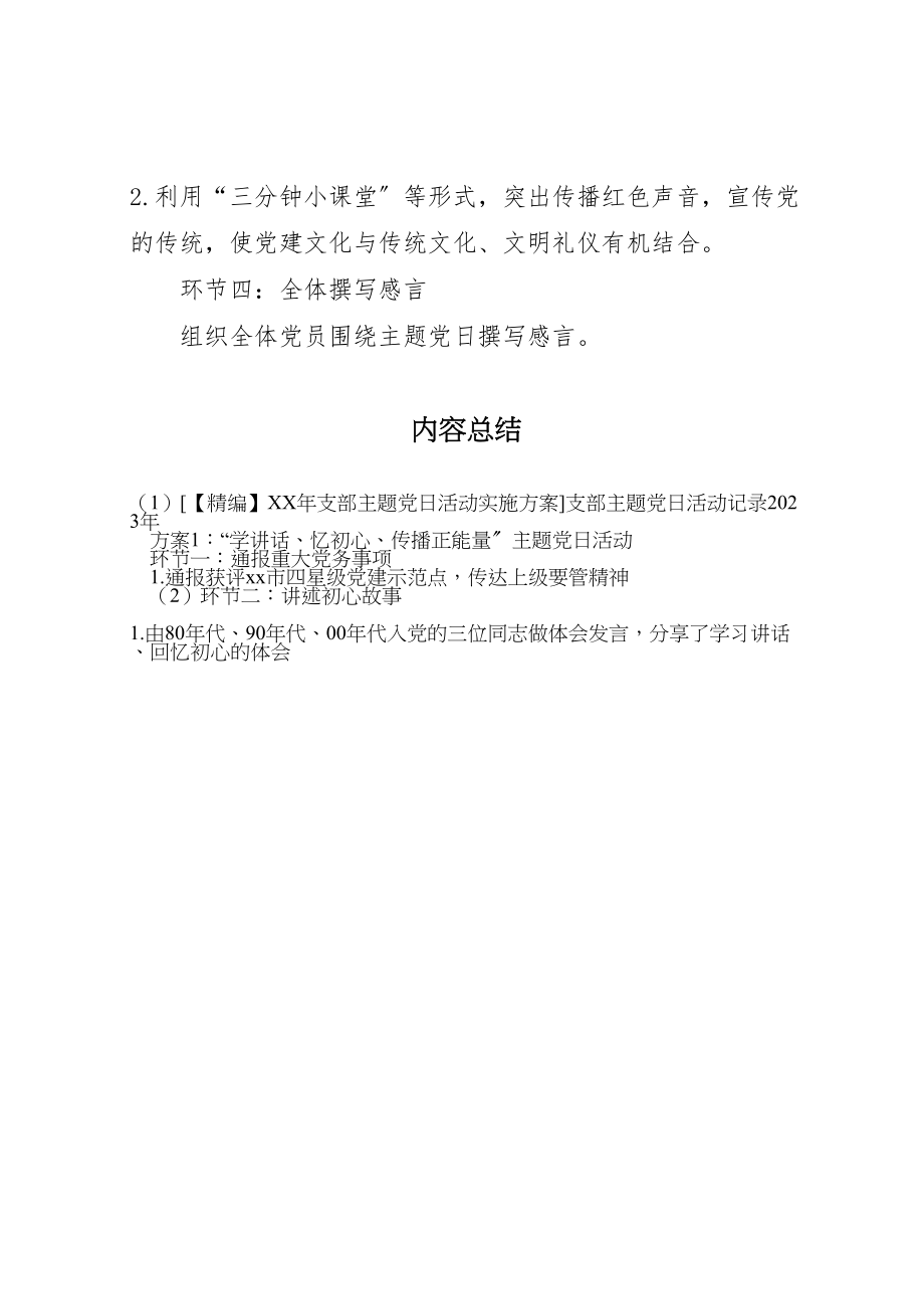 2023年支部主题党日活动实施方案支部主题党日活动记录.doc_第2页