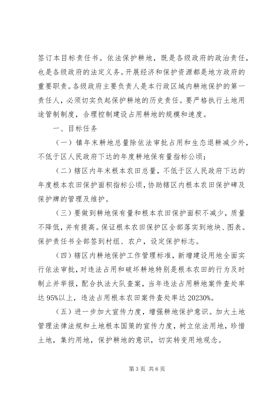 2023年耕地保护责任书3篇.docx_第3页