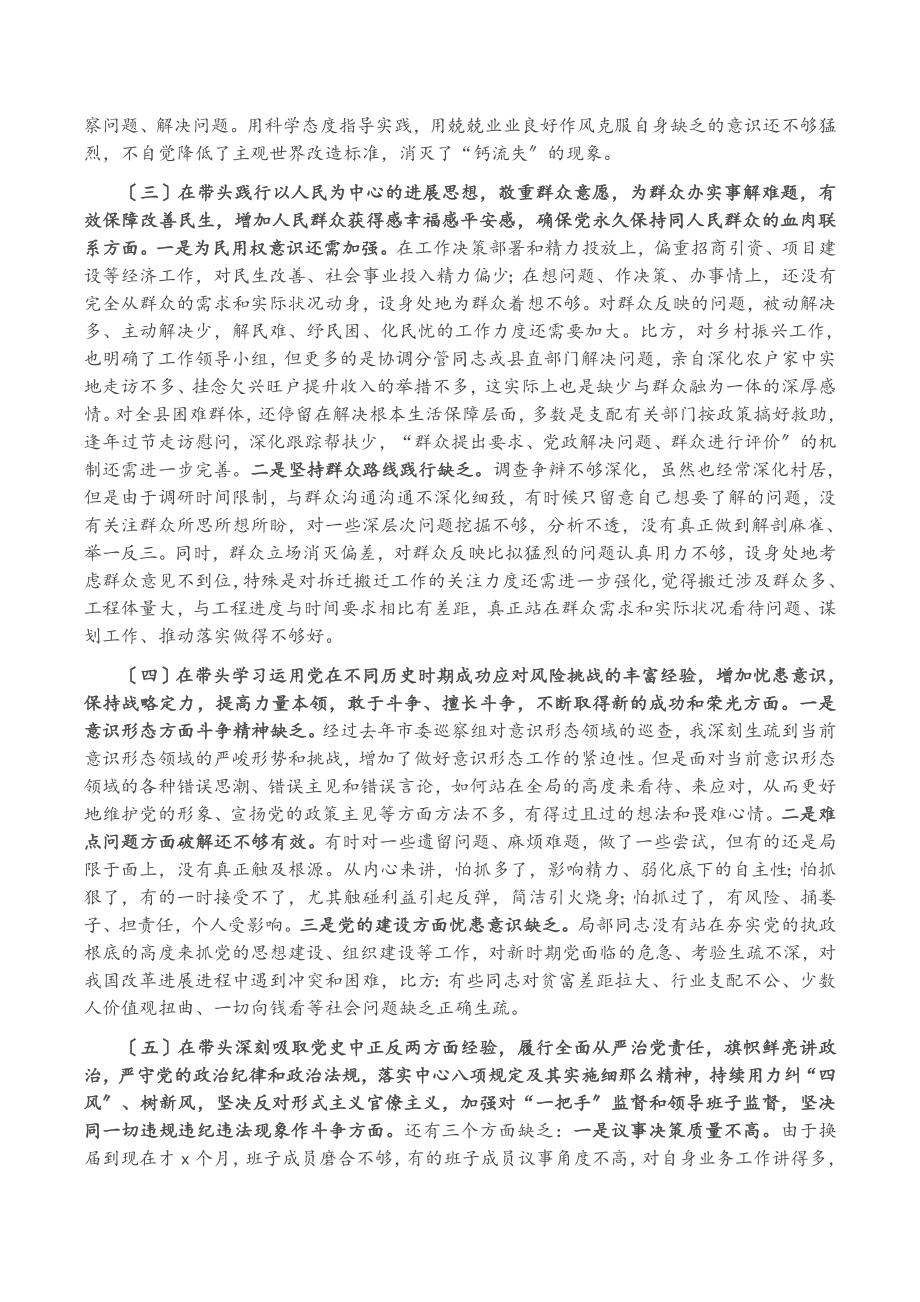 2023年县委副书记党史学习教育专题民主生活会对照检查材料.docx_第2页