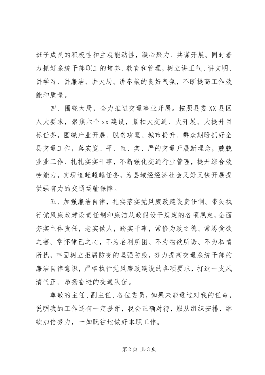 2023年干部就职上任仪式上表态讲话稿.docx_第2页