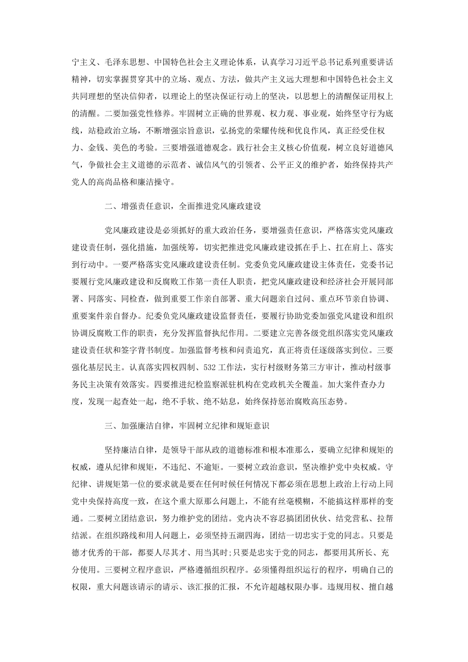 2023年书记局长清廉自律廉政提醒集体谈话发言记录2.docx_第2页