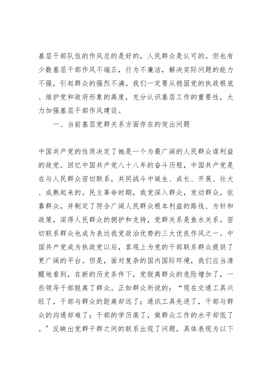 2023年加强以密切党同人民群众血肉联系为重点的作风建设.doc_第2页