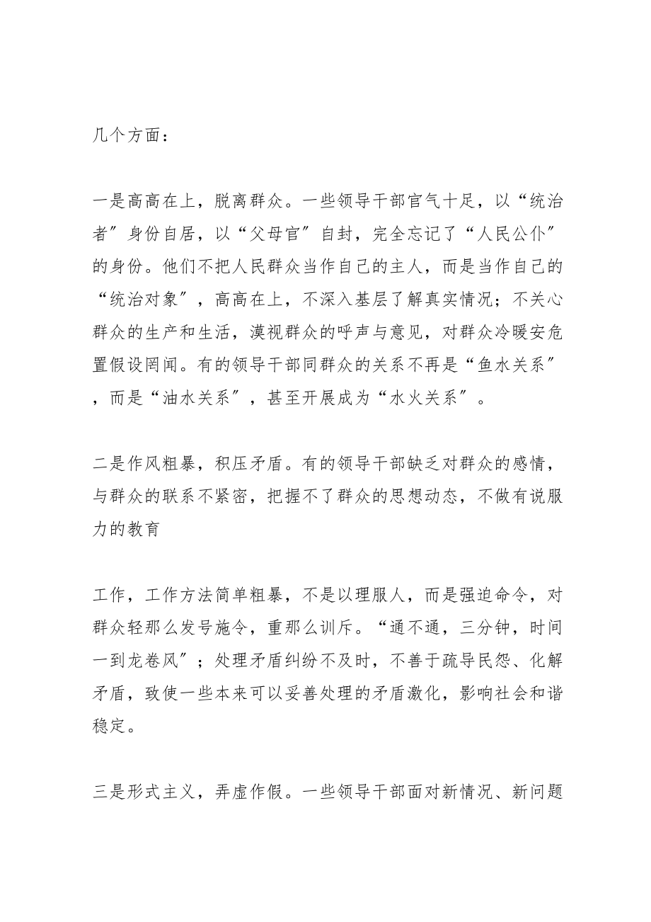 2023年加强以密切党同人民群众血肉联系为重点的作风建设.doc_第3页