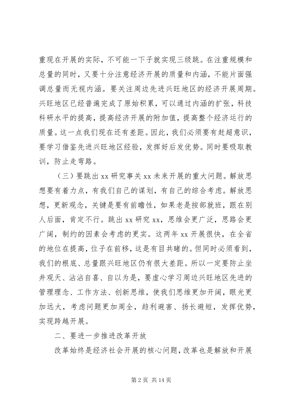 2023年四个坚定不移学习致辞.docx_第2页