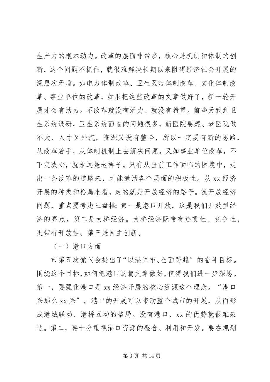 2023年四个坚定不移学习致辞.docx_第3页