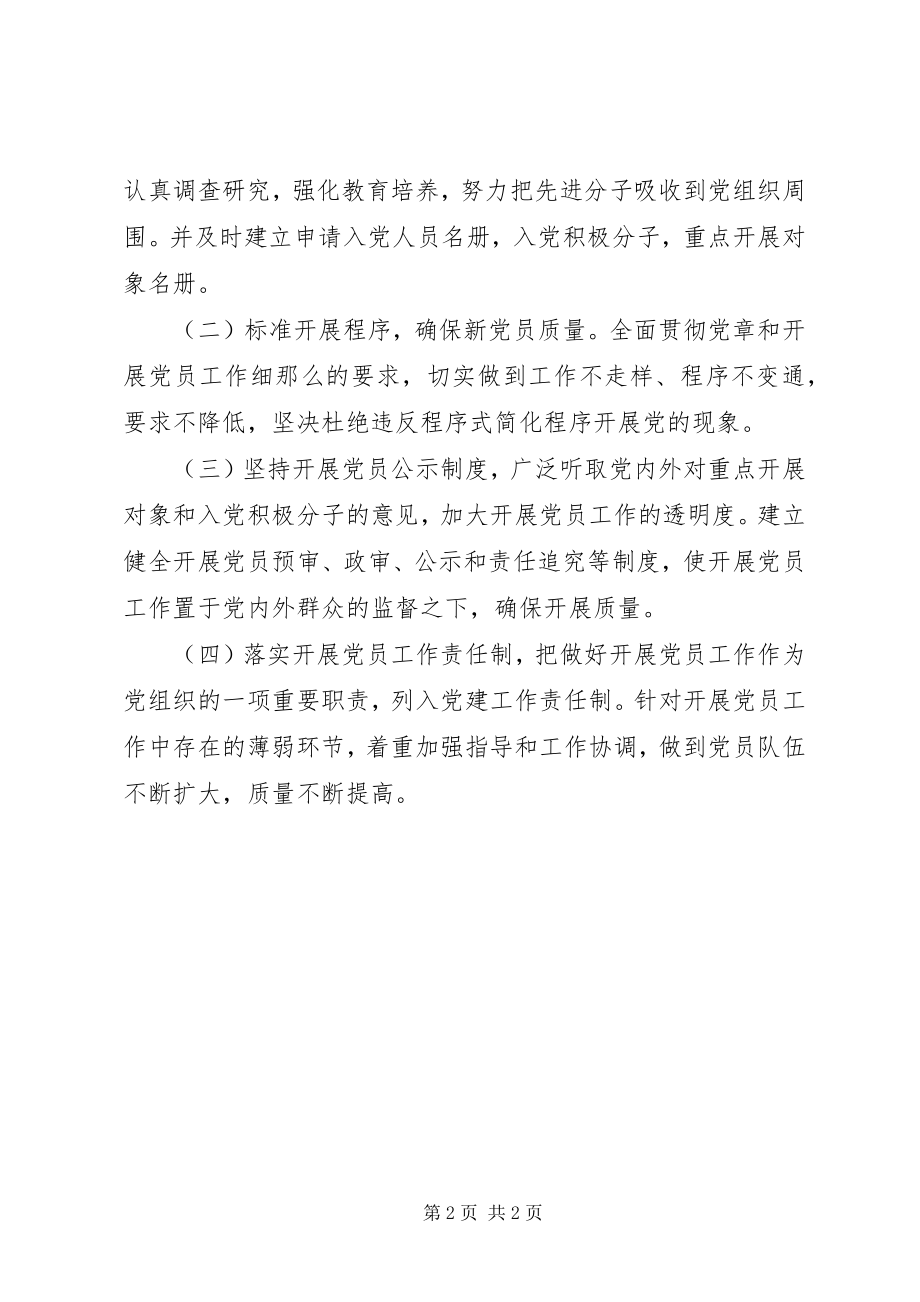 2023年工业园区某年党员发展计划.docx_第2页