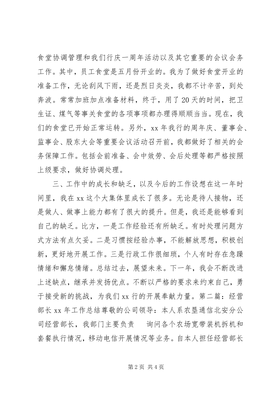 2023年行政人员个人工作总结3.docx_第2页