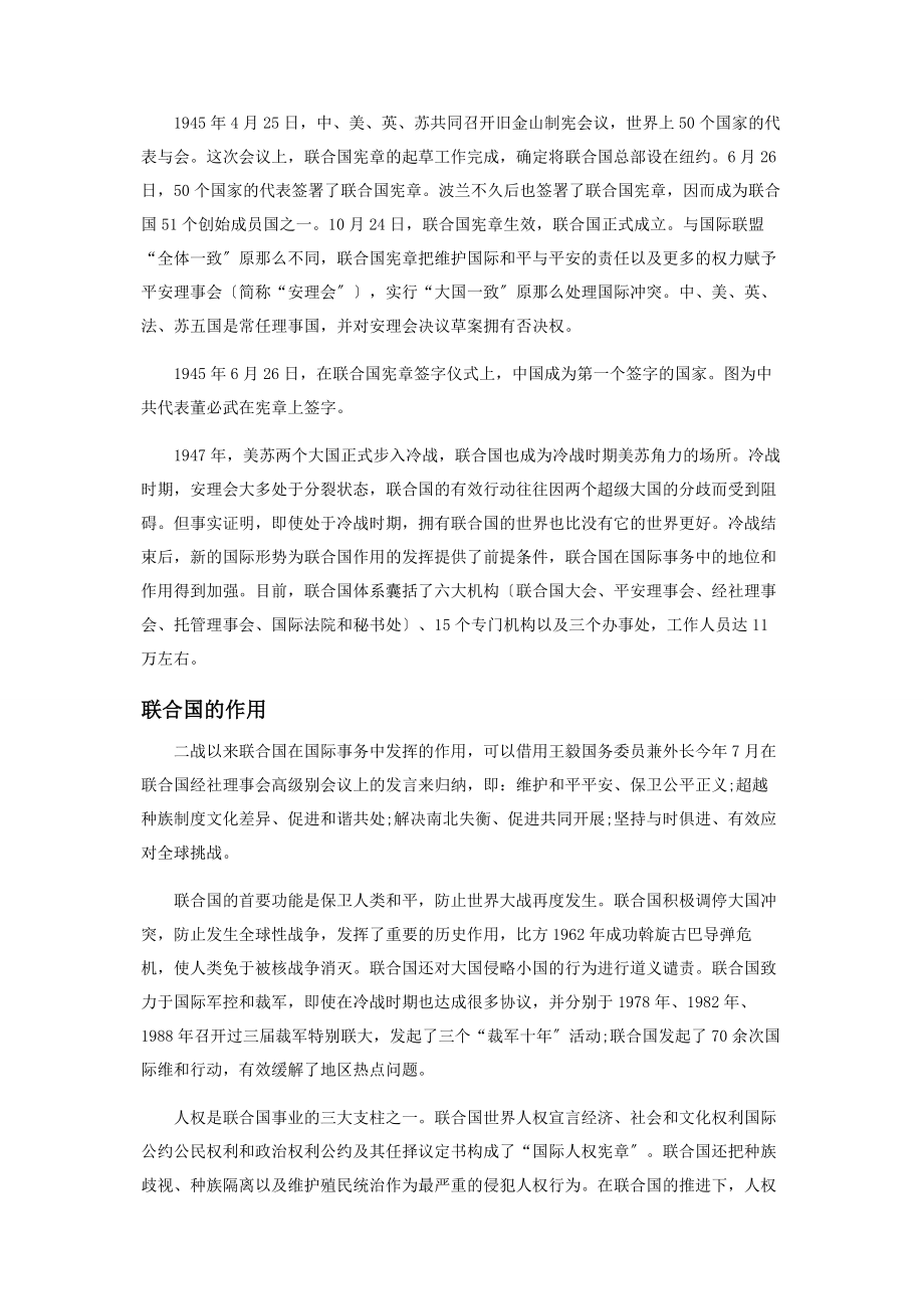 2023年联合国的前世今生作用不可或缺.docx_第2页