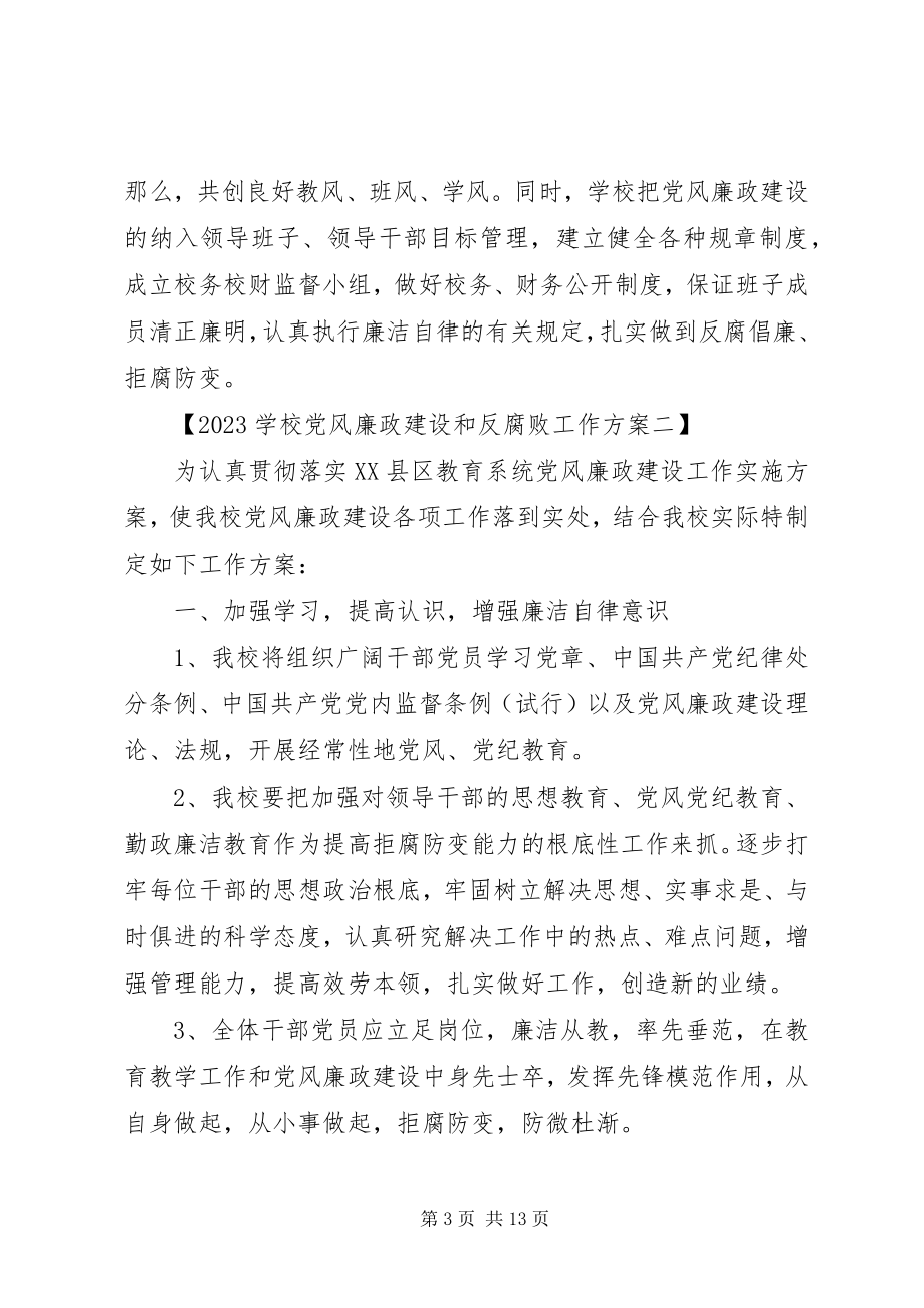 2023年学校党风廉政建设和反腐败工作计划2.docx_第3页