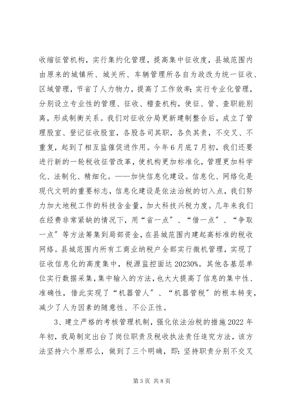 2023年学习征管法总结推荐5篇.docx_第3页