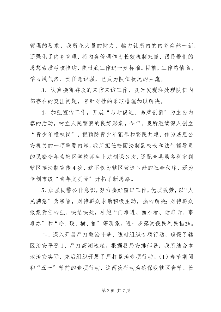 2023年派出所年度工作总结年终总结.docx_第2页