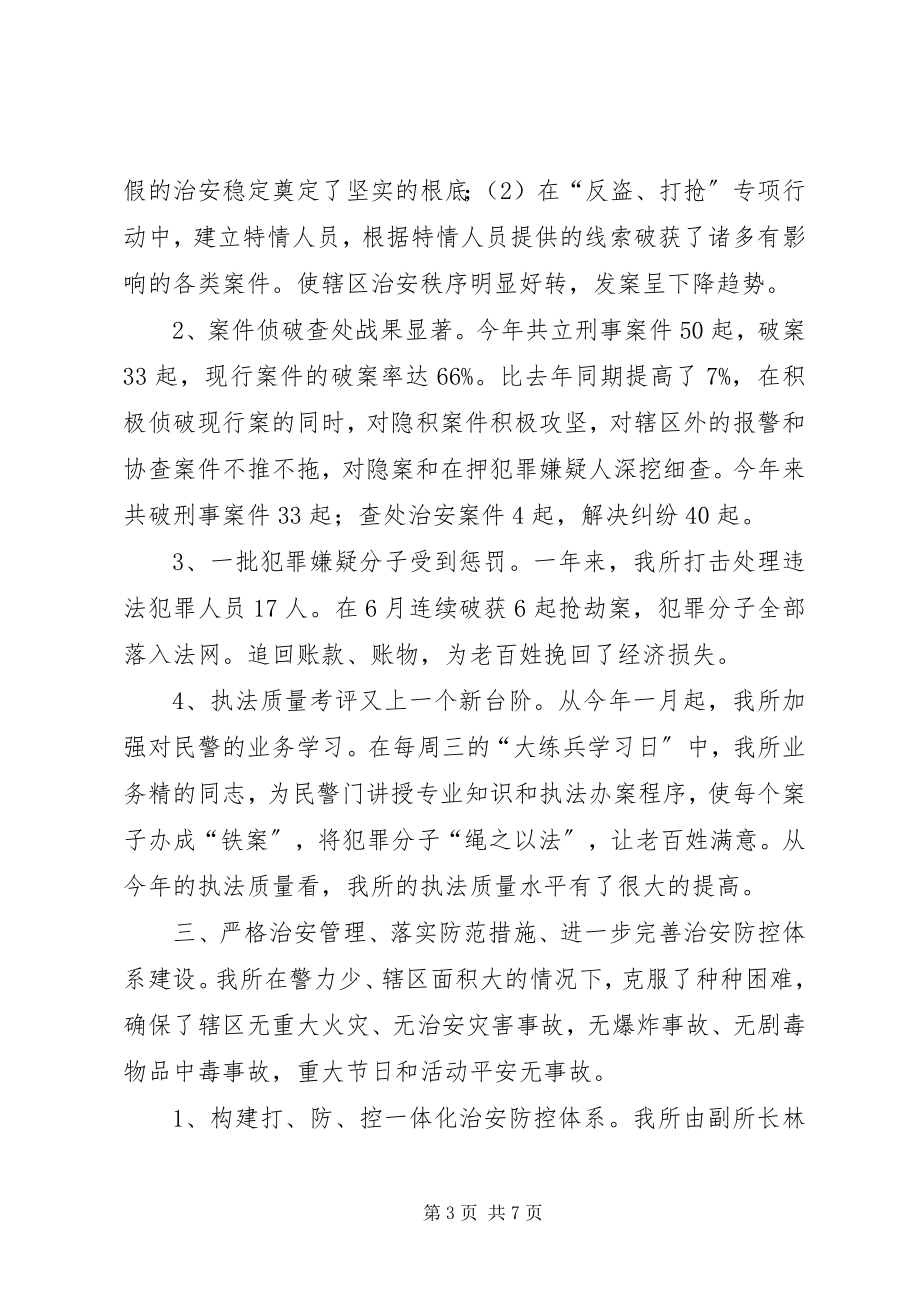 2023年派出所年度工作总结年终总结.docx_第3页