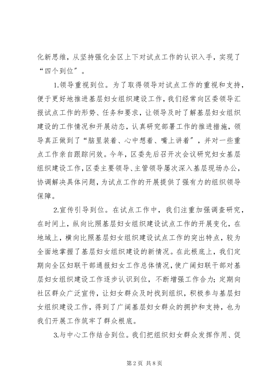 2023年×市在全省推进基层妇女组织建设情况经验交流会上的汇报新编.docx_第2页