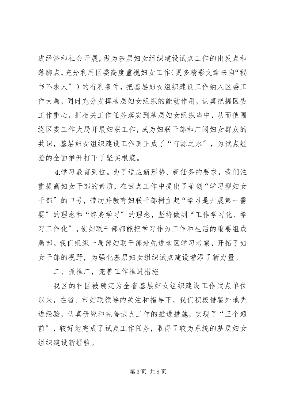 2023年×市在全省推进基层妇女组织建设情况经验交流会上的汇报新编.docx_第3页