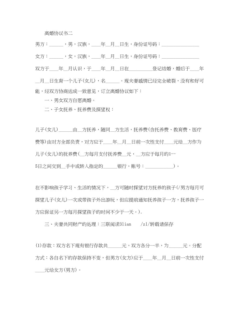 2023年离婚协议书简易版.docx_第2页