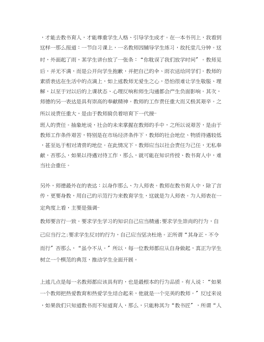 2023年师德师风教育心得体会.docx_第2页