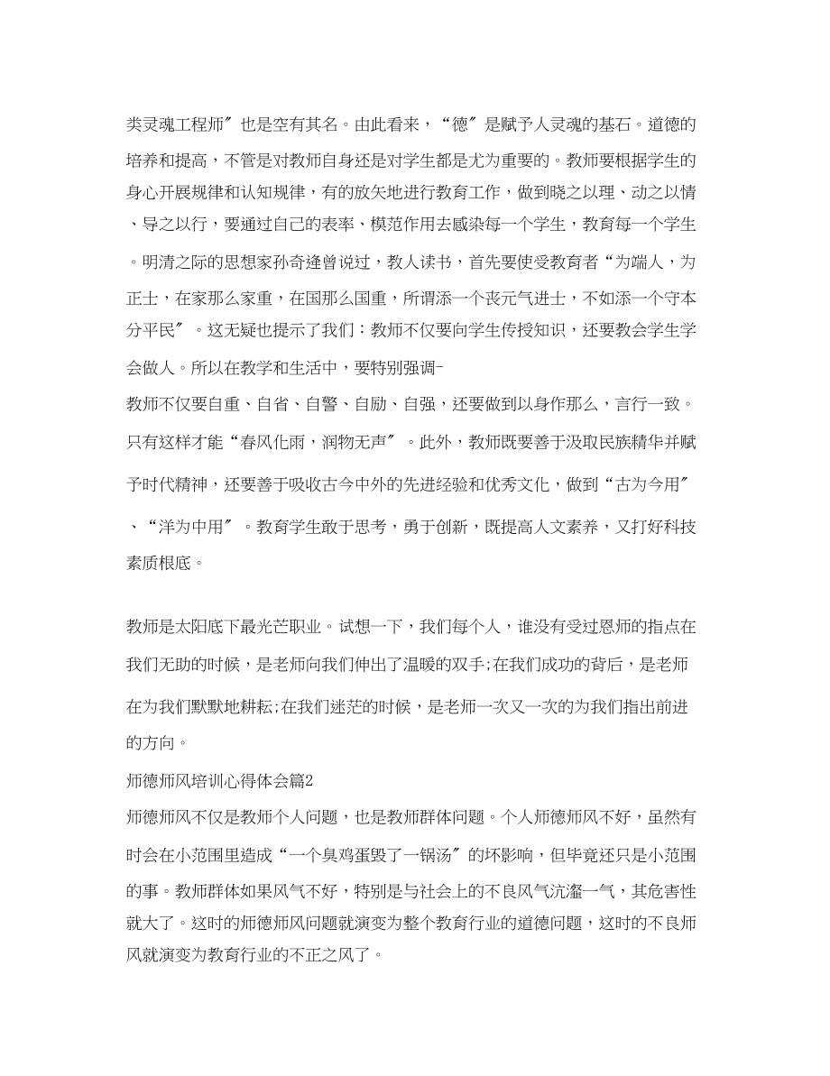 2023年师德师风教育心得体会.docx_第3页