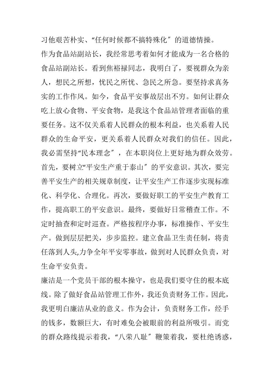 2023年牢记焦裕禄精神争当人民好公仆演讲稿.docx_第2页