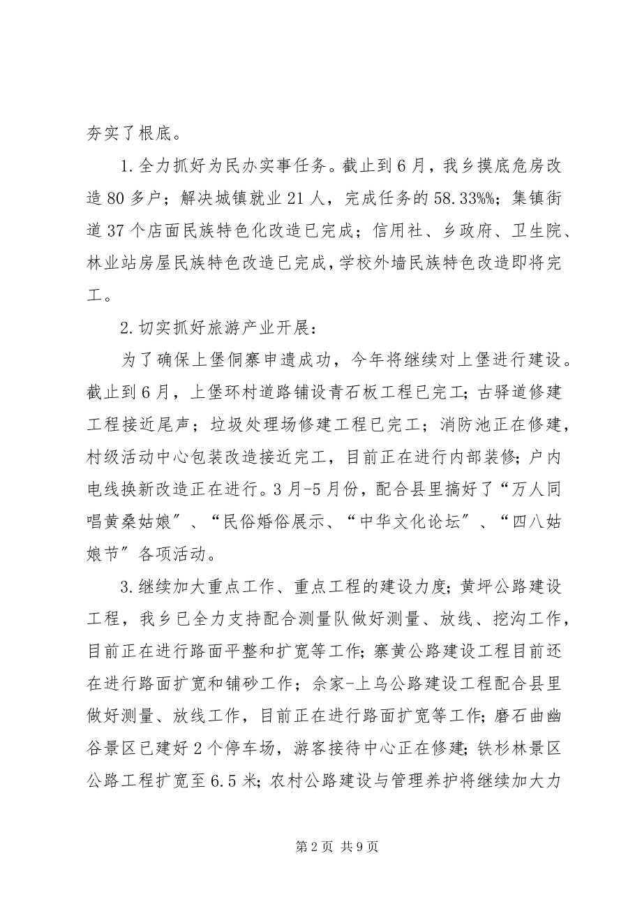 2023年乡镇上半年基层工作总结和下半年工作思路.docx_第2页