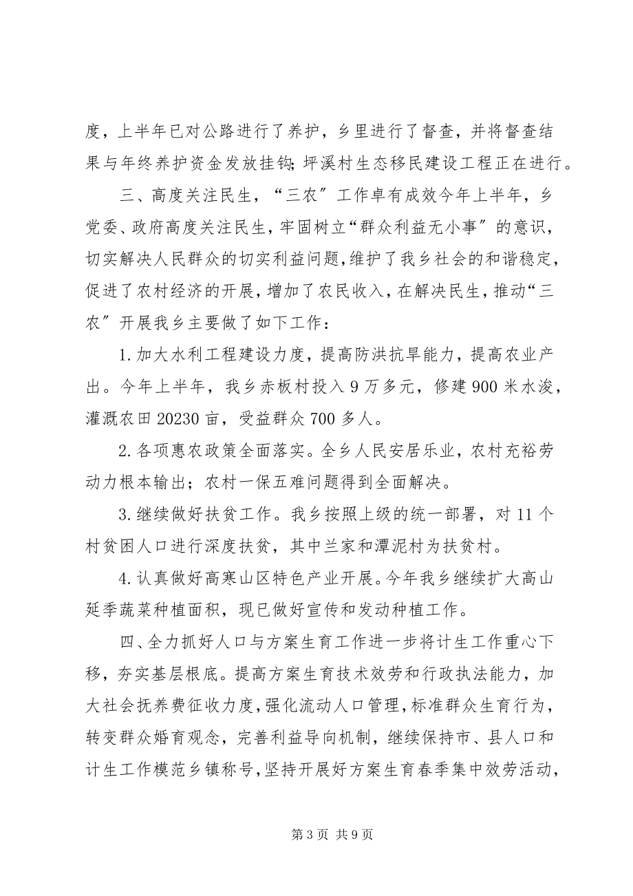 2023年乡镇上半年基层工作总结和下半年工作思路.docx_第3页