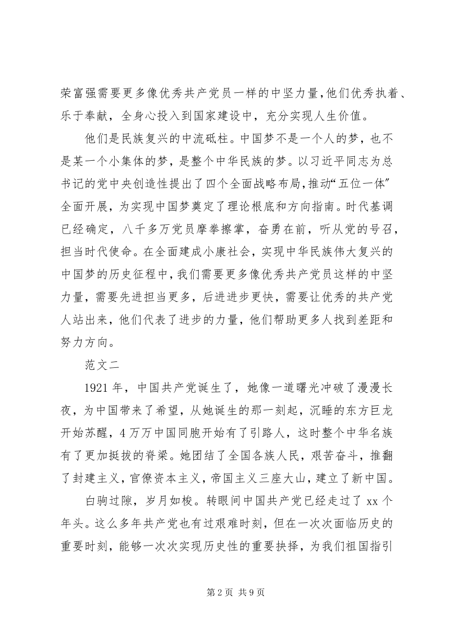 2023年向七一建党致敬的文章七篇.docx_第2页