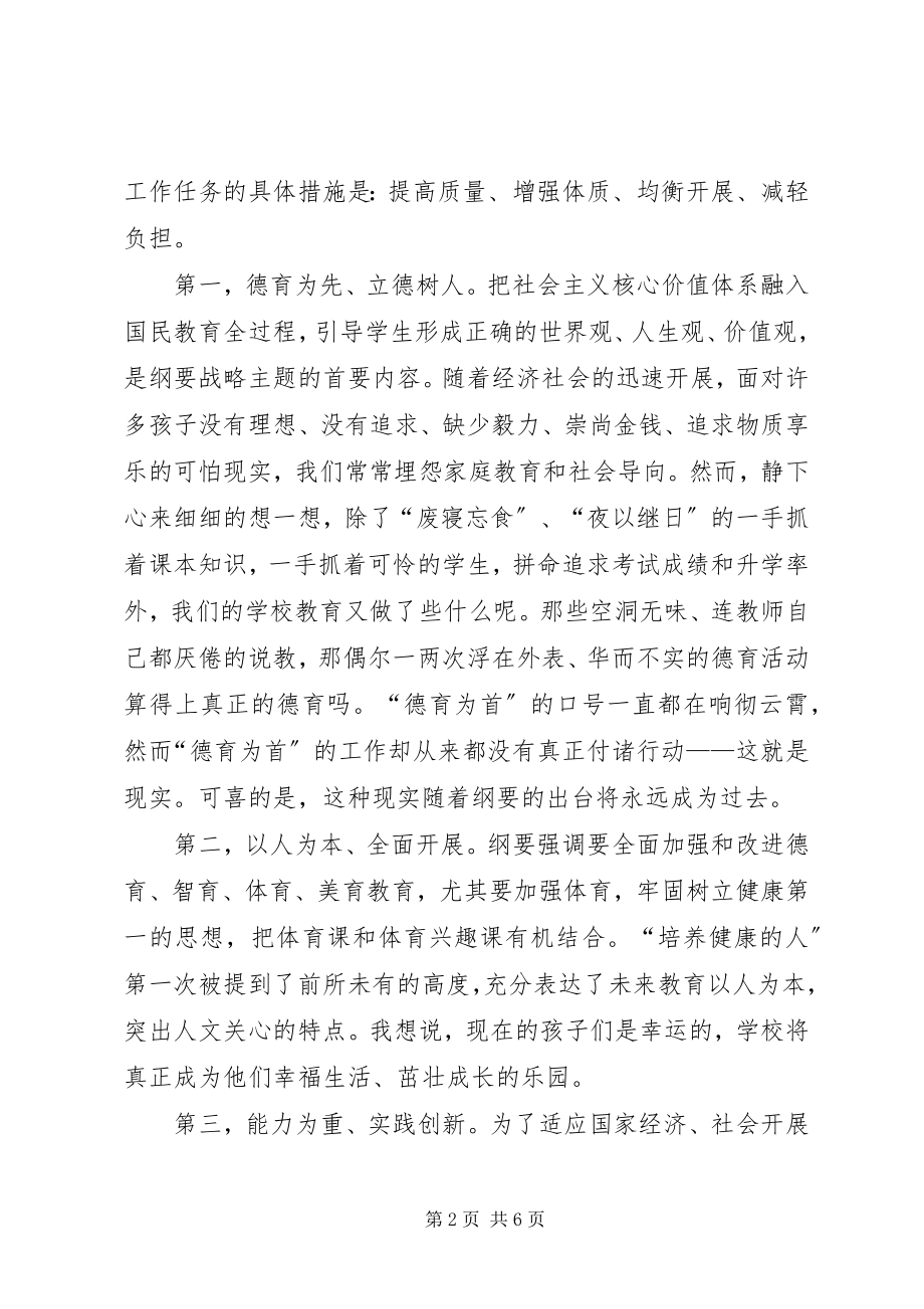 2023年学习教育纲要总结.docx_第2页