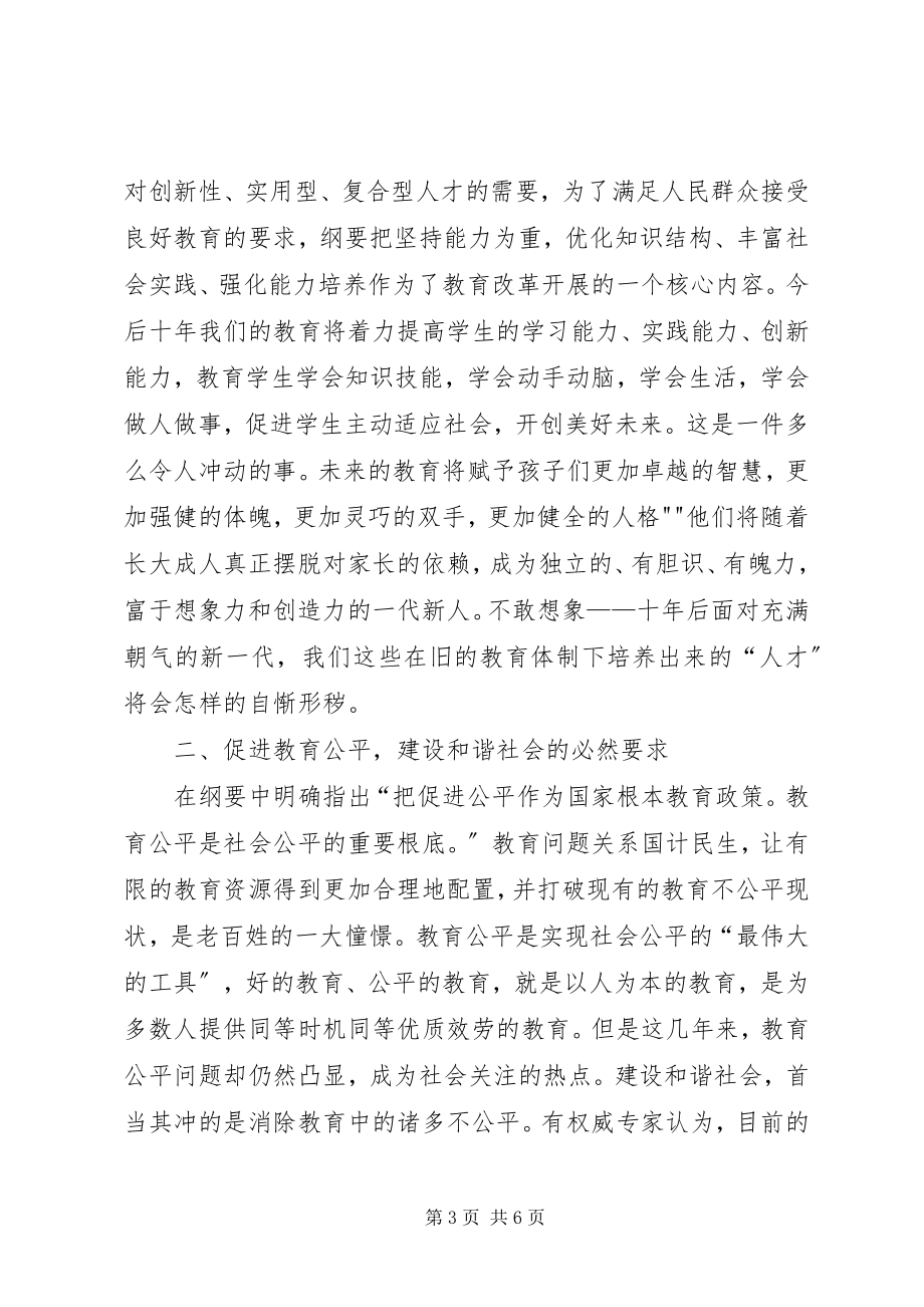 2023年学习教育纲要总结.docx_第3页