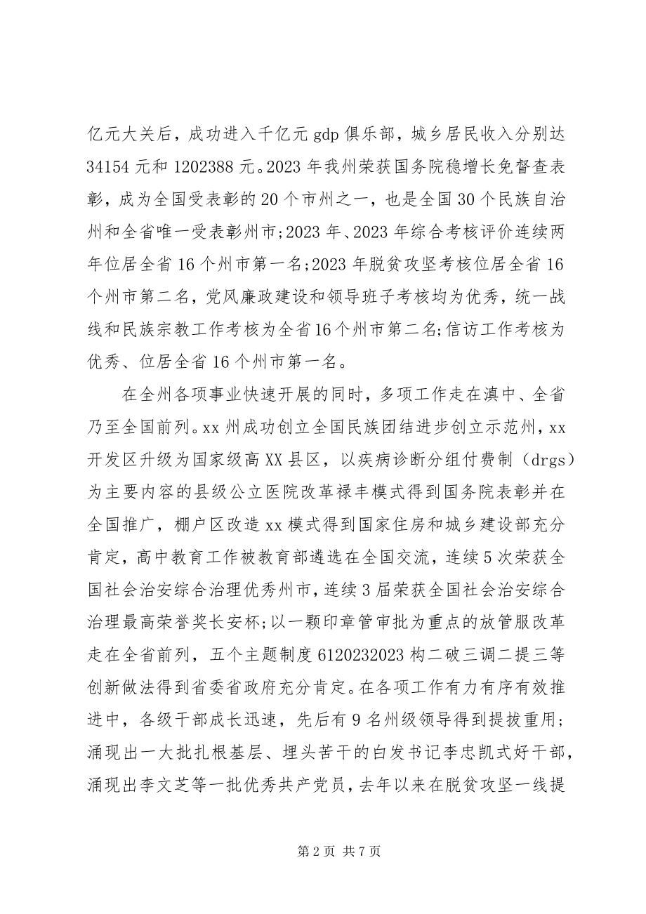 2023年在茶话会上的致辞2.docx_第2页