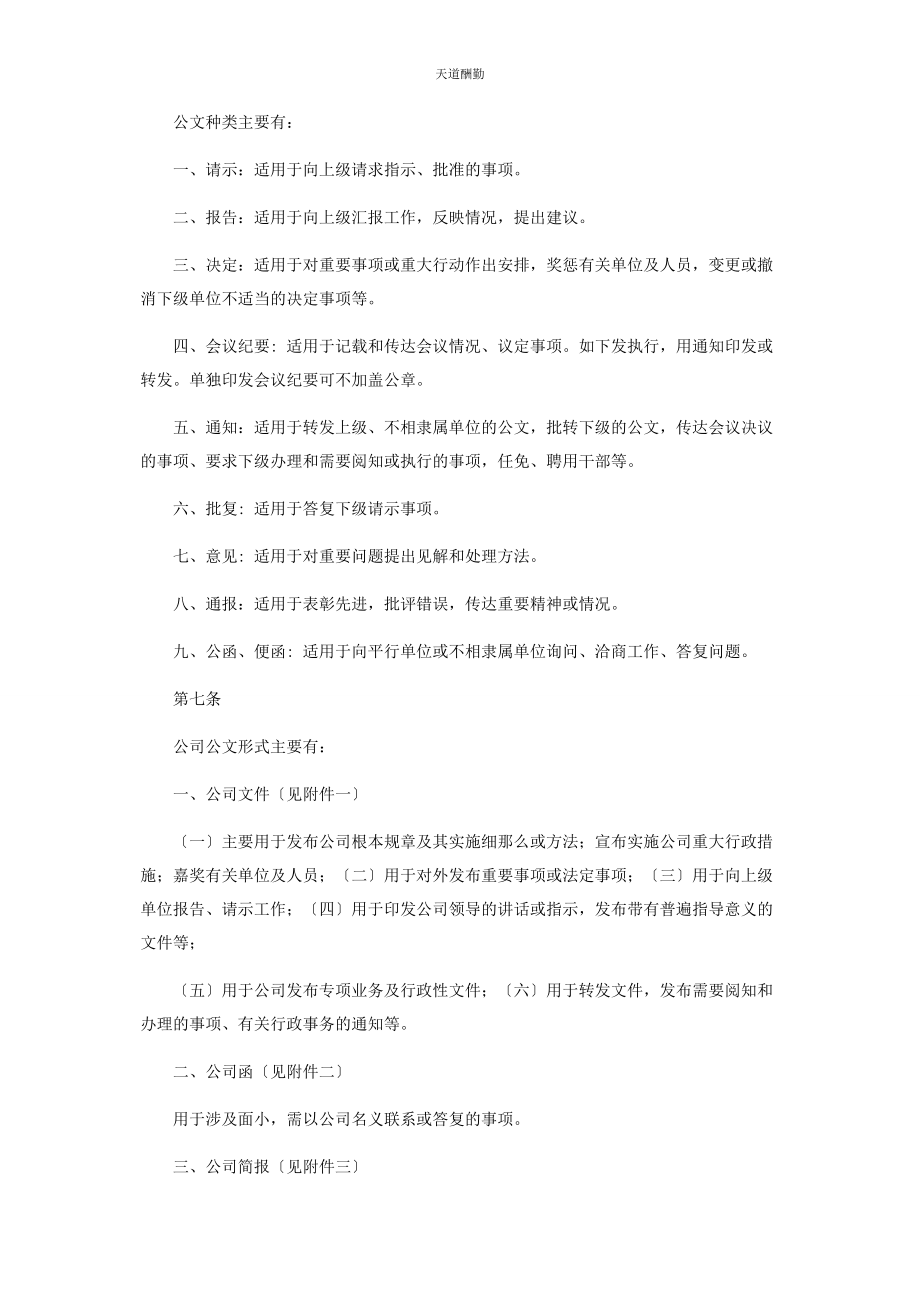 2023年公文管理办法及公文范本范文.docx_第2页